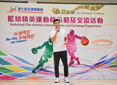 The Star-studded Classroom - Basketball Elite Athletes' Demonstration and Exchange Programme