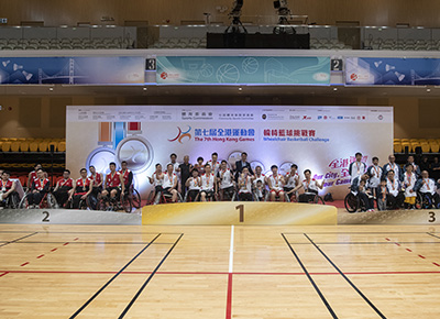 第七屆全港運動會賽馬會籃球比賽及輪椅籃球挑戰賽決賽