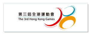 The 3rd Hong Kong Games