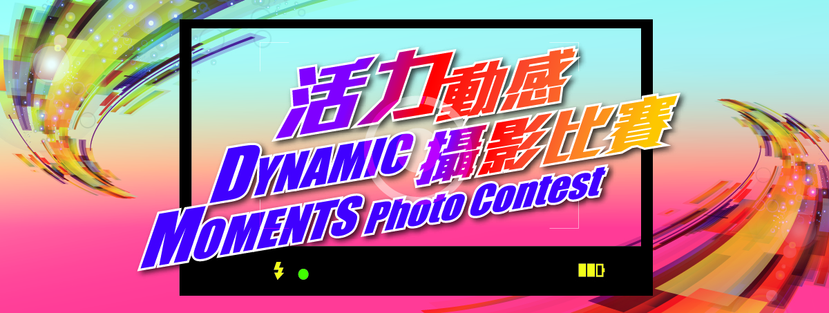 Dynamic Moments Photo Contest