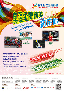 A Date with the Mainland Olympic Gold Medallists