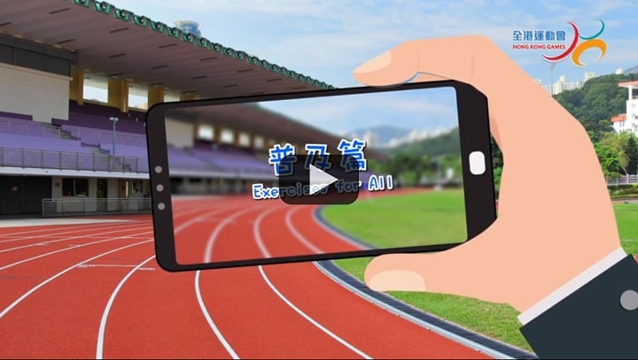 Hong Kong Games(HKG) Fitness Exercise