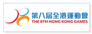 The 8th Hong Kong Games