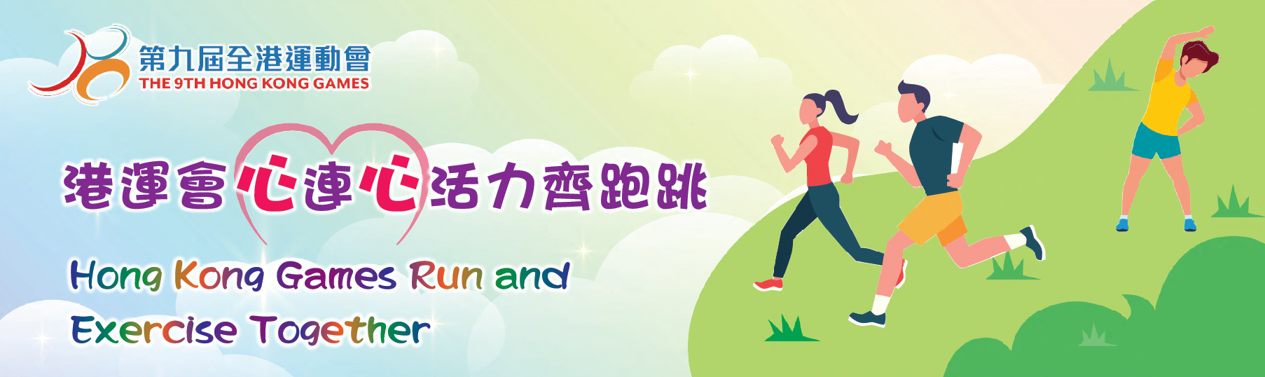 Hong Kong Games Run and Exercise Together 